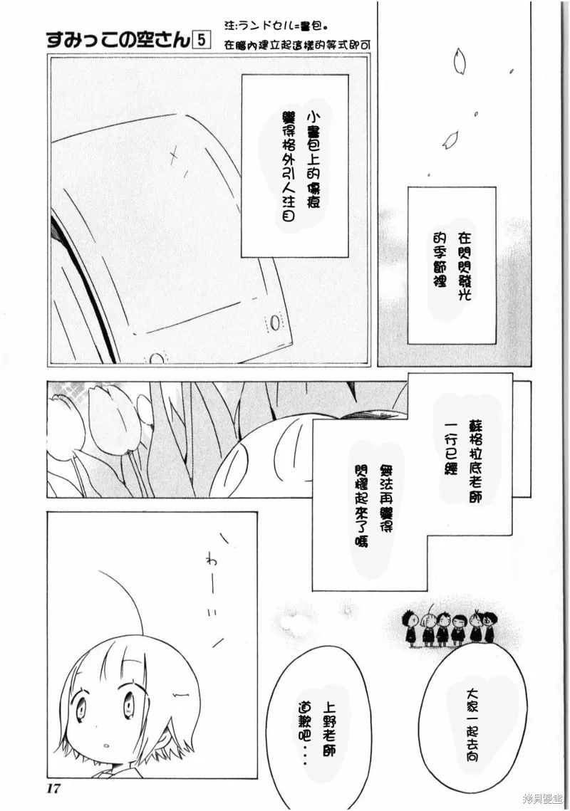 角落裡的小空,第29话,第19张