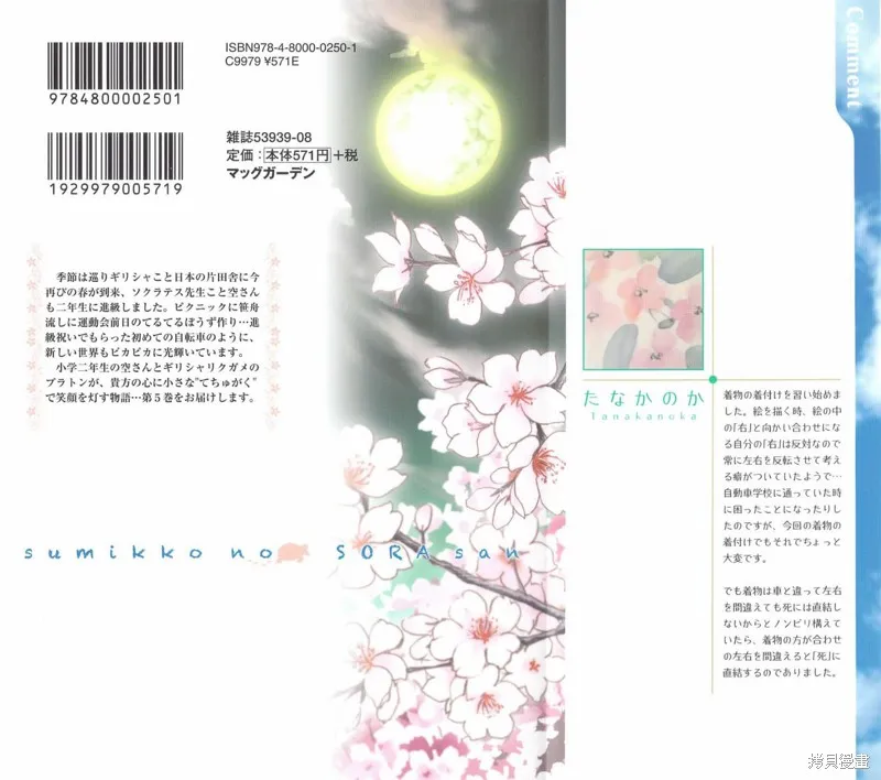 角落裡的小空,第29话,第2张