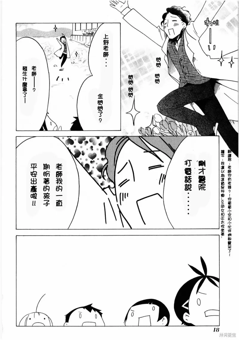 角落裡的小空,第29话,第20张