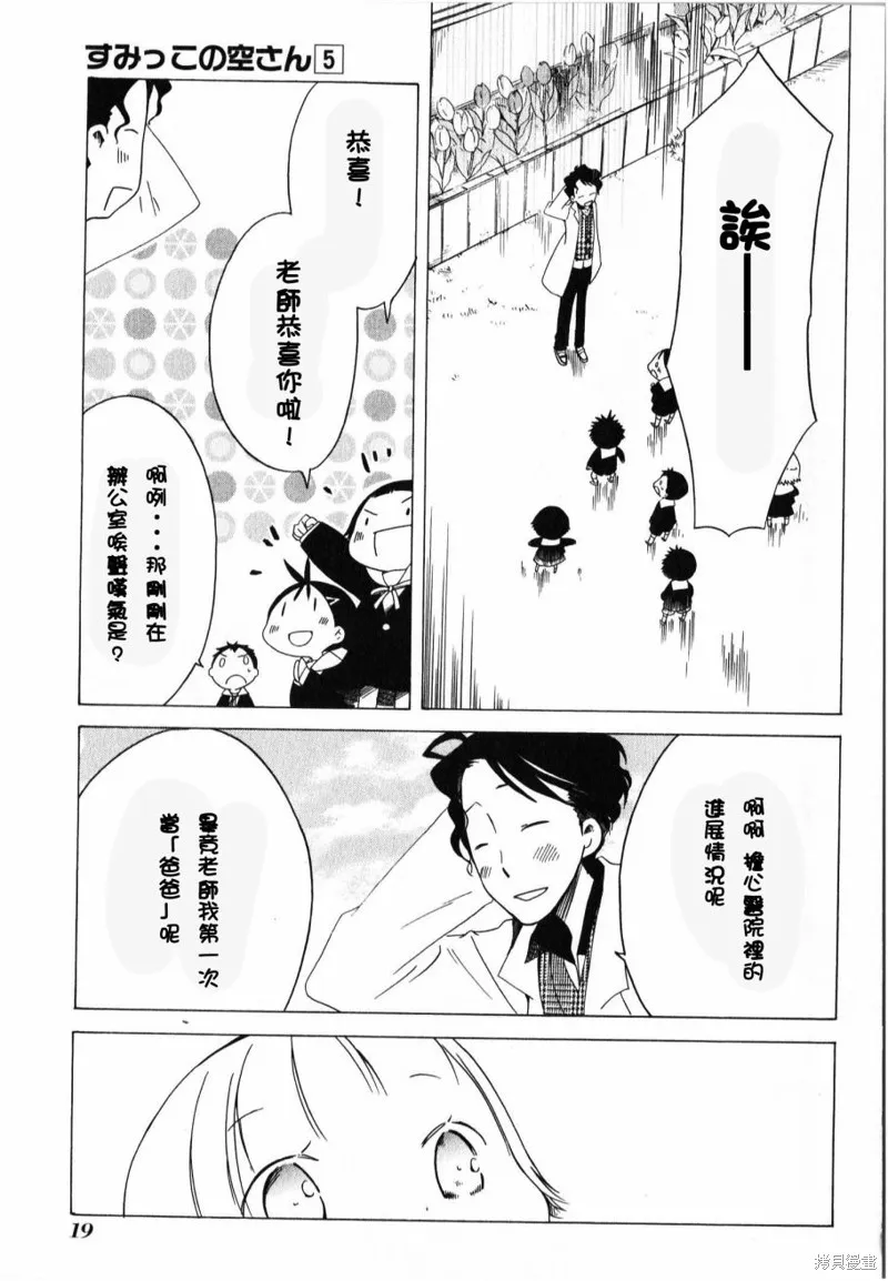 角落裡的小空,第29话,第21张