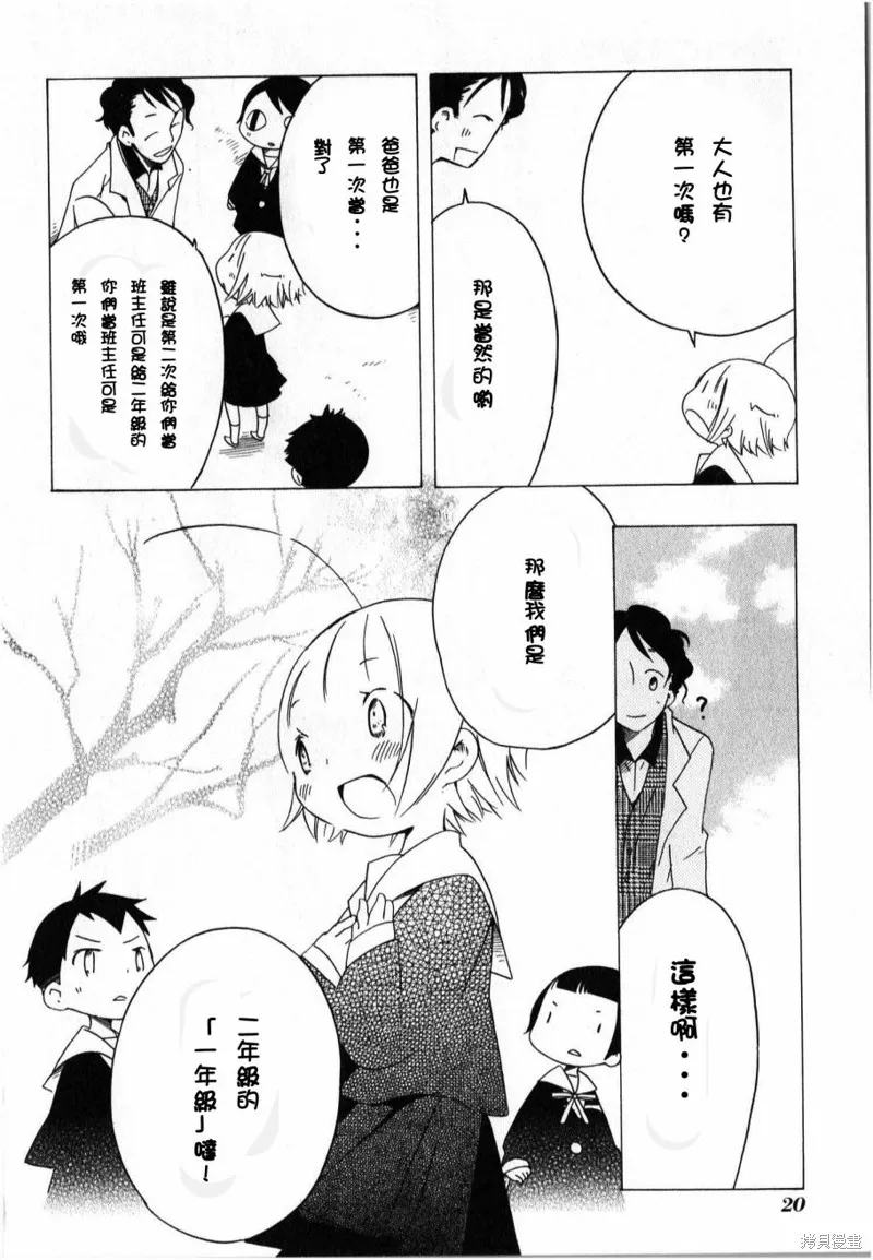 角落裡的小空,第29话,第22张