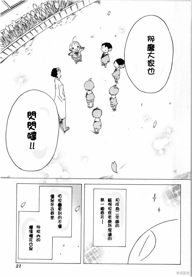 角落裡的小空,第29话,第23张