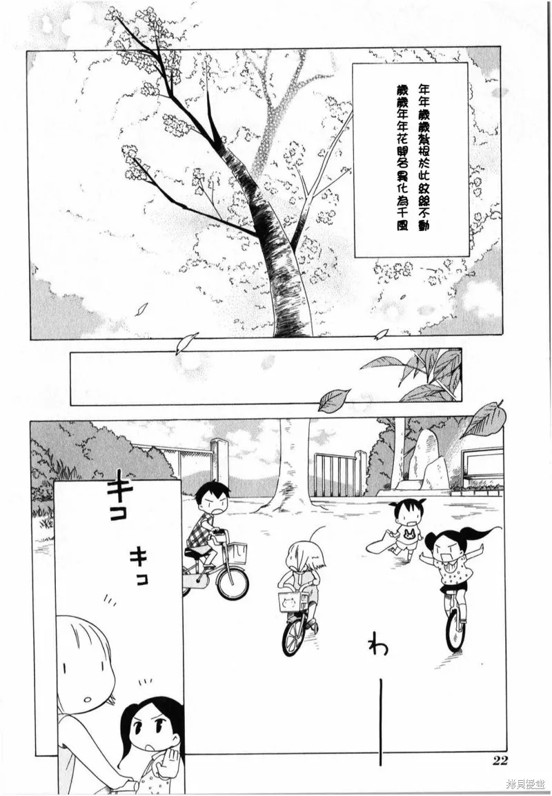 角落裡的小空,第29话,第24张