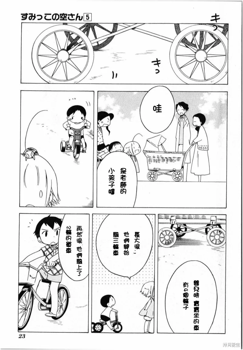 角落裡的小空,第29话,第25张