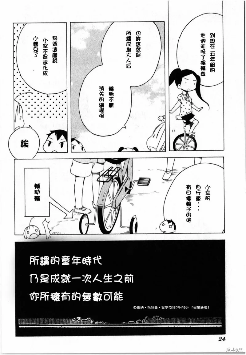 角落裡的小空,第29话,第26张