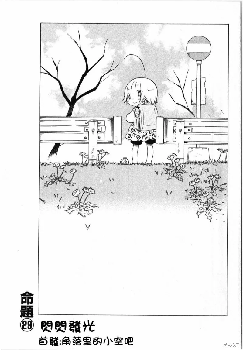 角落裡的小空,第29话,第5张