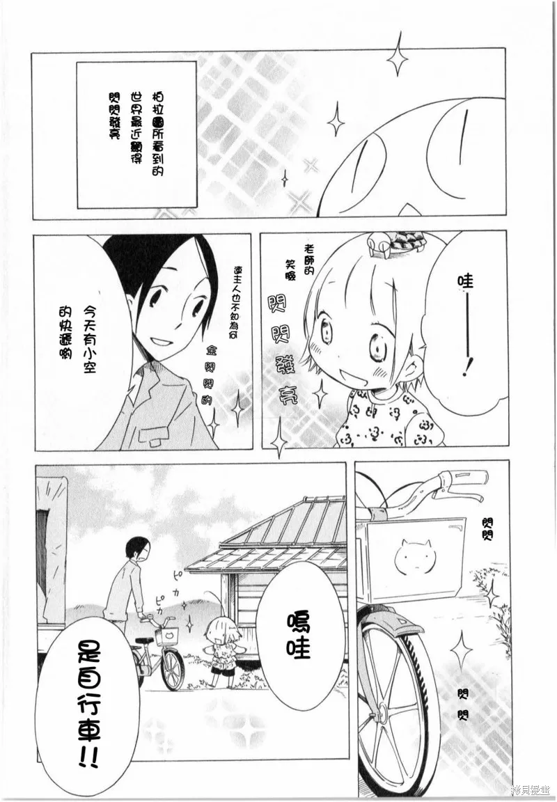 角落裡的小空,第29话,第6张