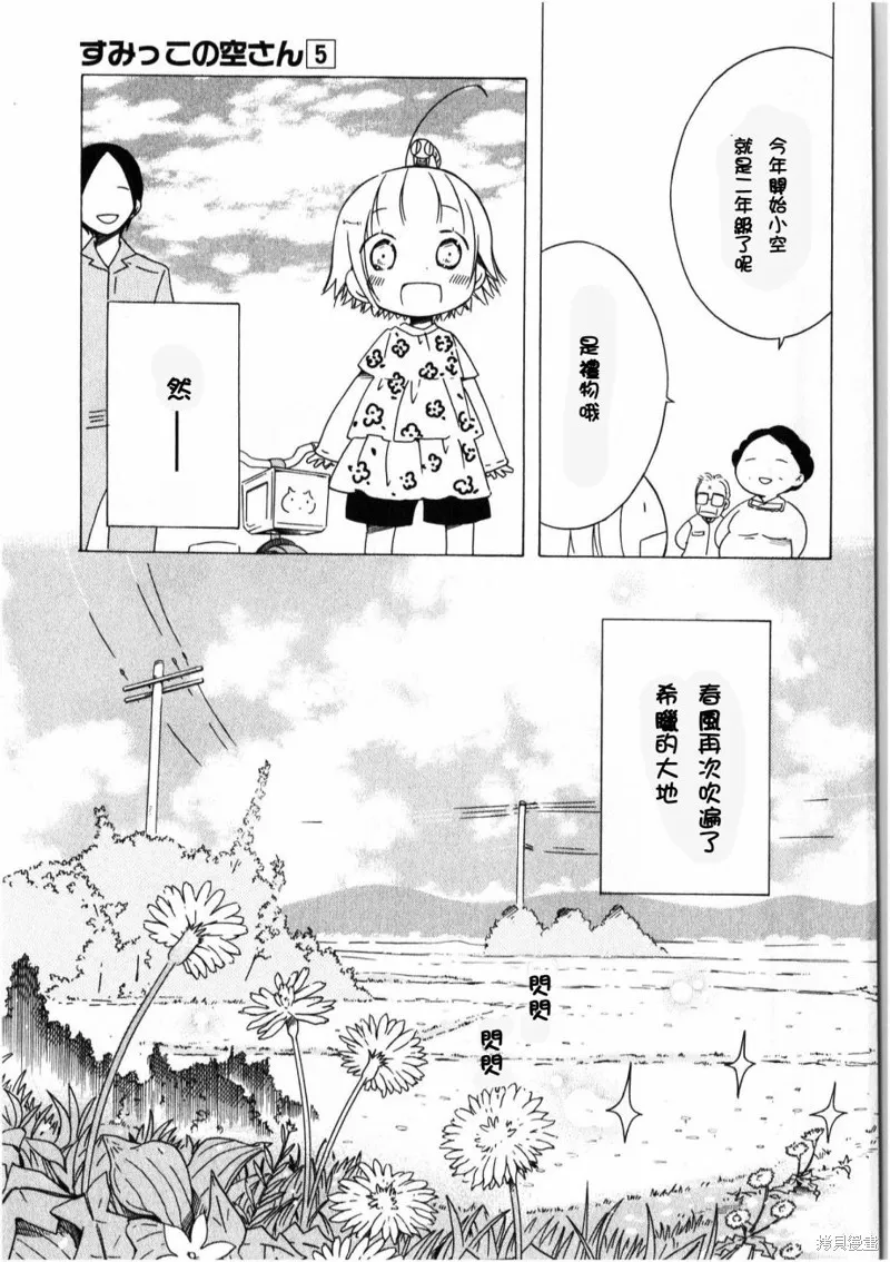 角落裡的小空,第29话,第7张