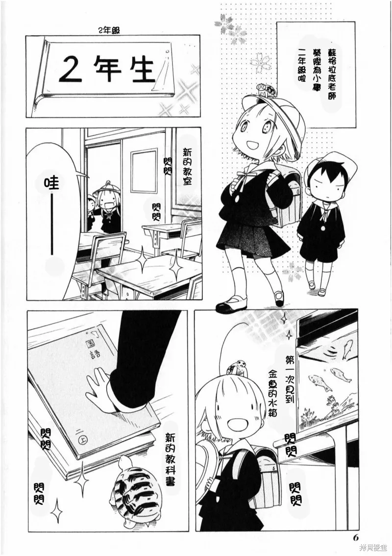 角落裡的小空,第29话,第8张