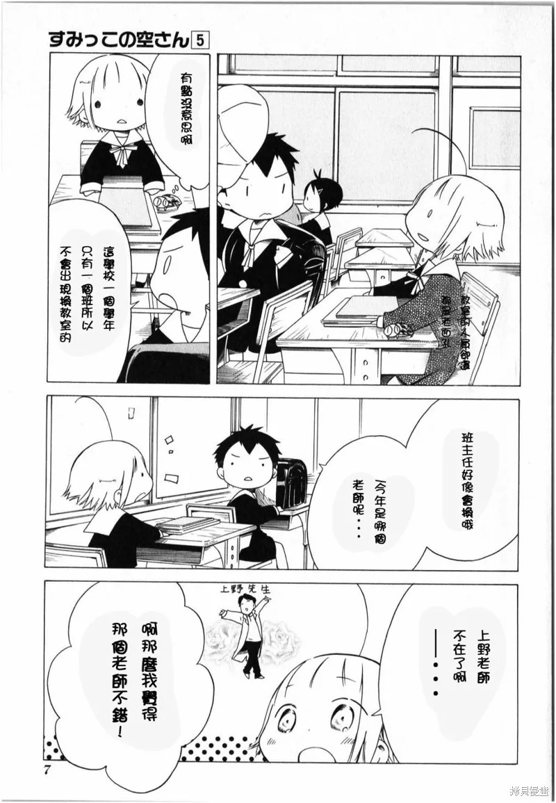 角落裡的小空,第29话,第9张
