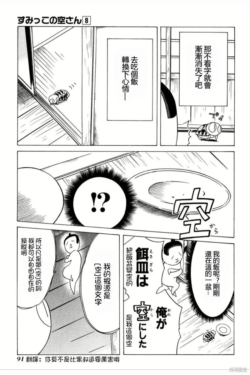 角落裡的小空,第53话,第13张