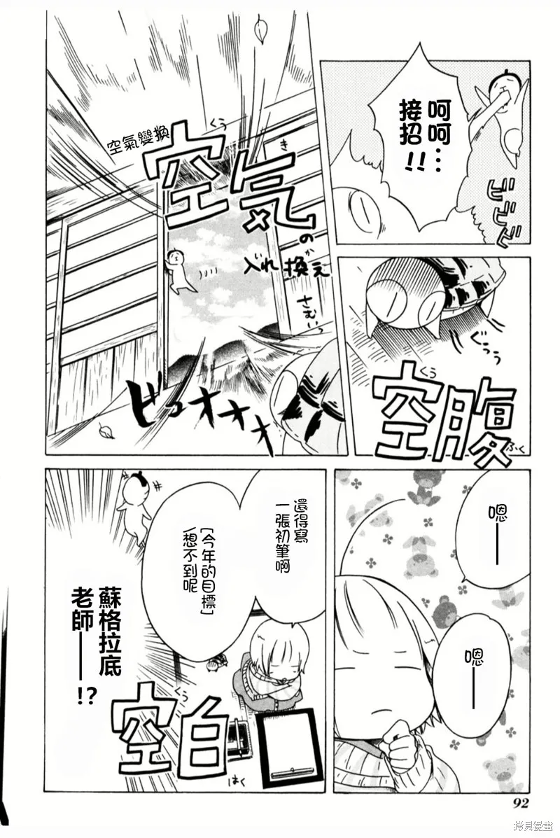 角落裡的小空,第53话,第14张