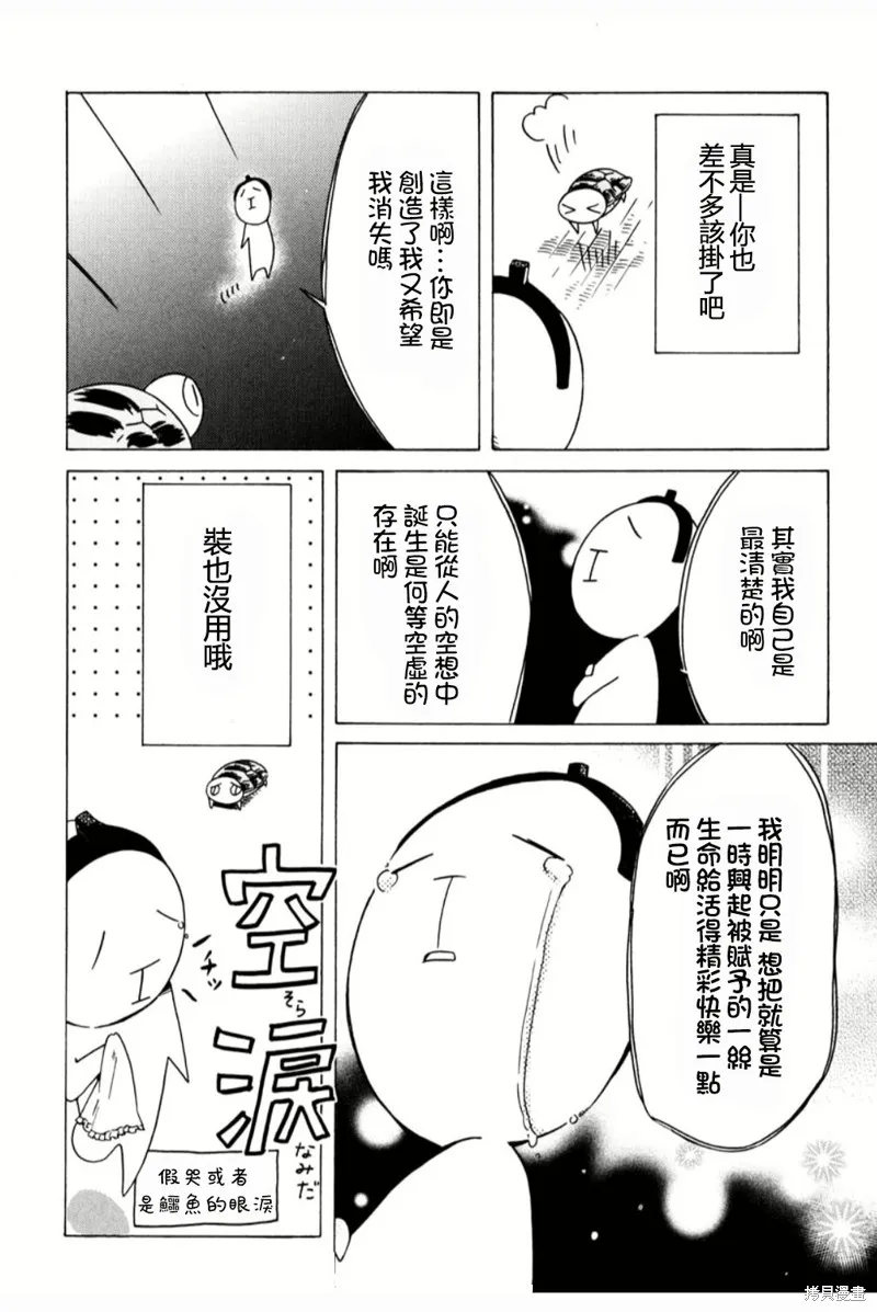 角落裡的小空,第53话,第16张