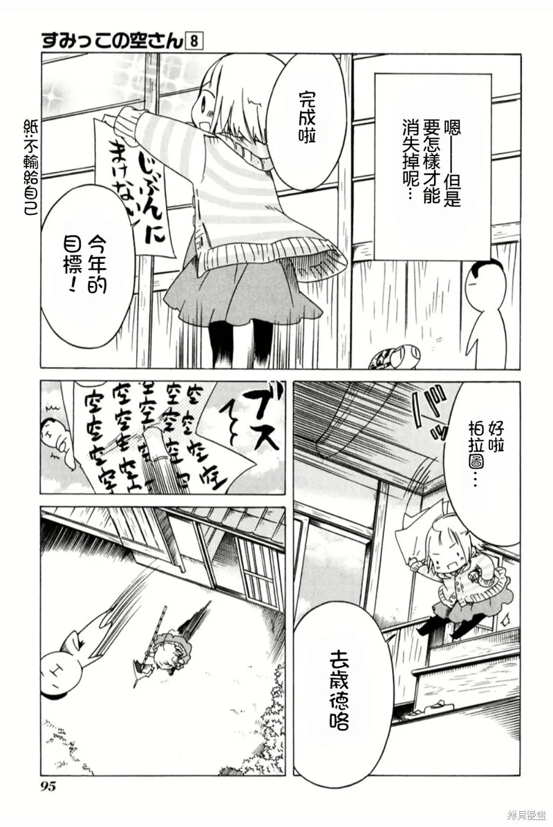 角落裡的小空,第53话,第17张