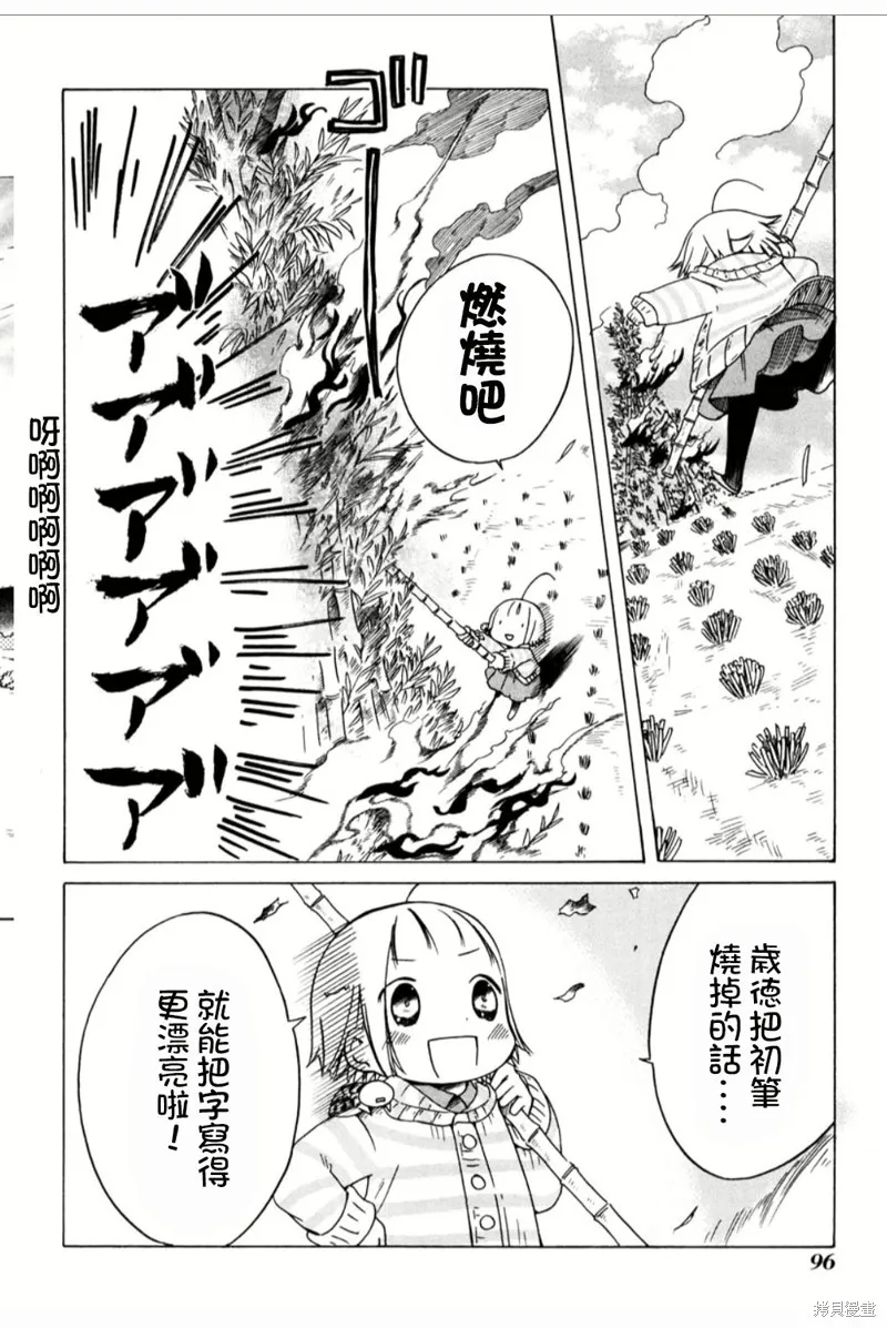 角落裡的小空,第53话,第18张