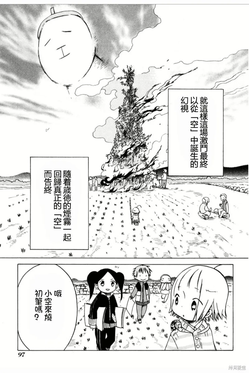 角落裡的小空,第53话,第19张