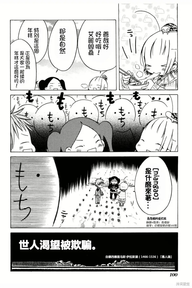 角落裡的小空,第53话,第22张
