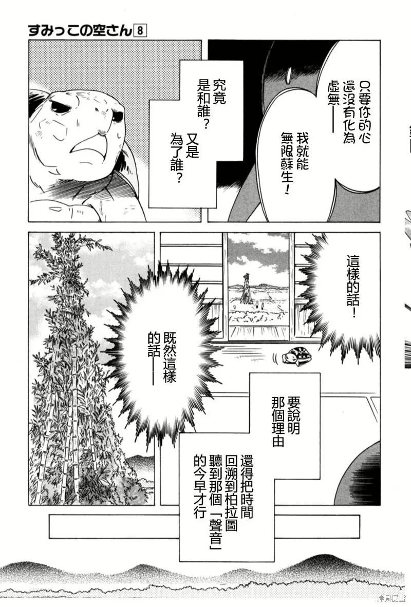 角落裡的小空,第53话,第3张