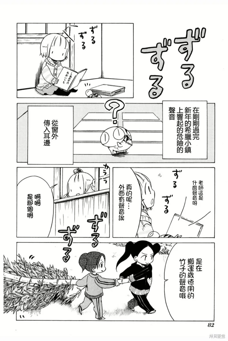 角落裡的小空,第53话,第4张