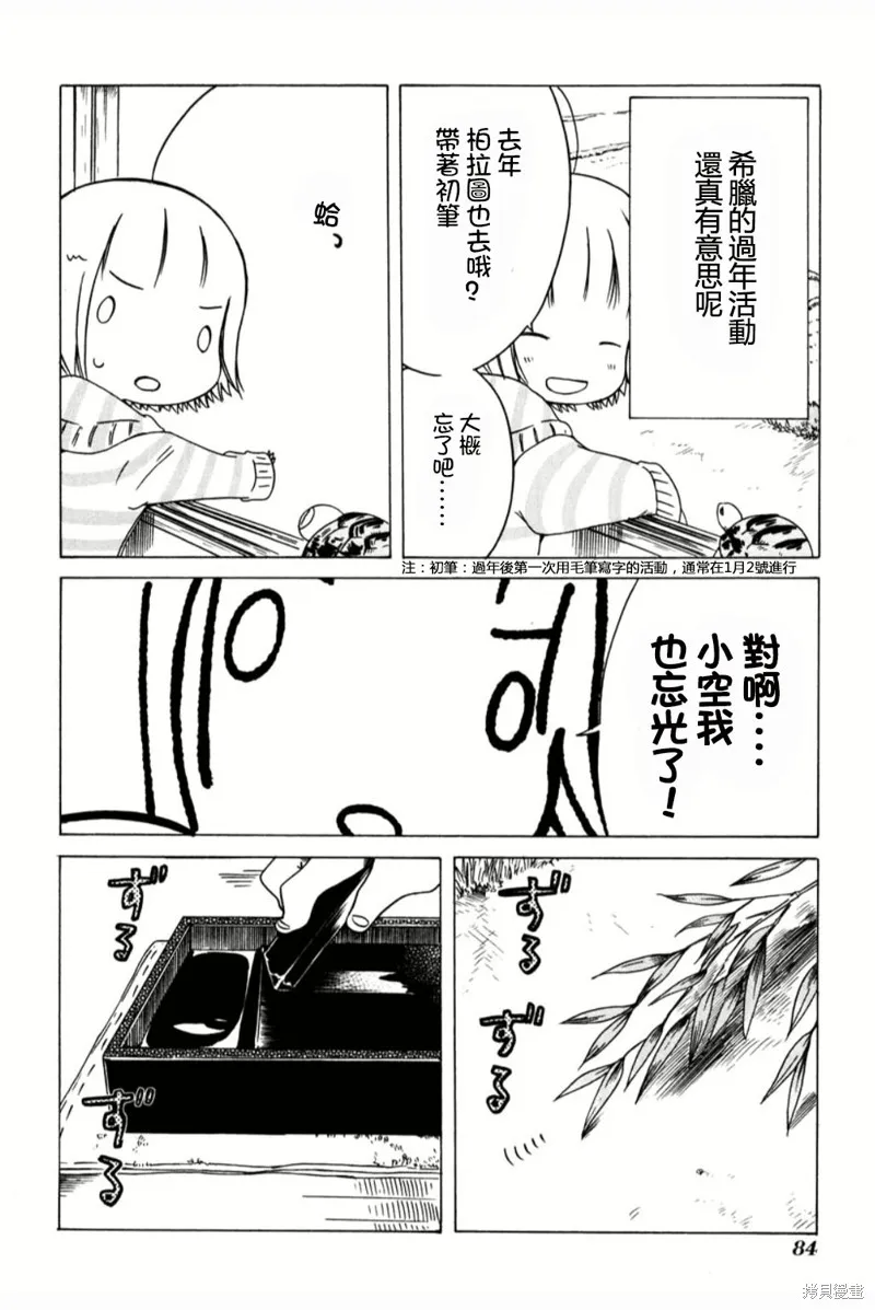 角落裡的小空,第53话,第6张