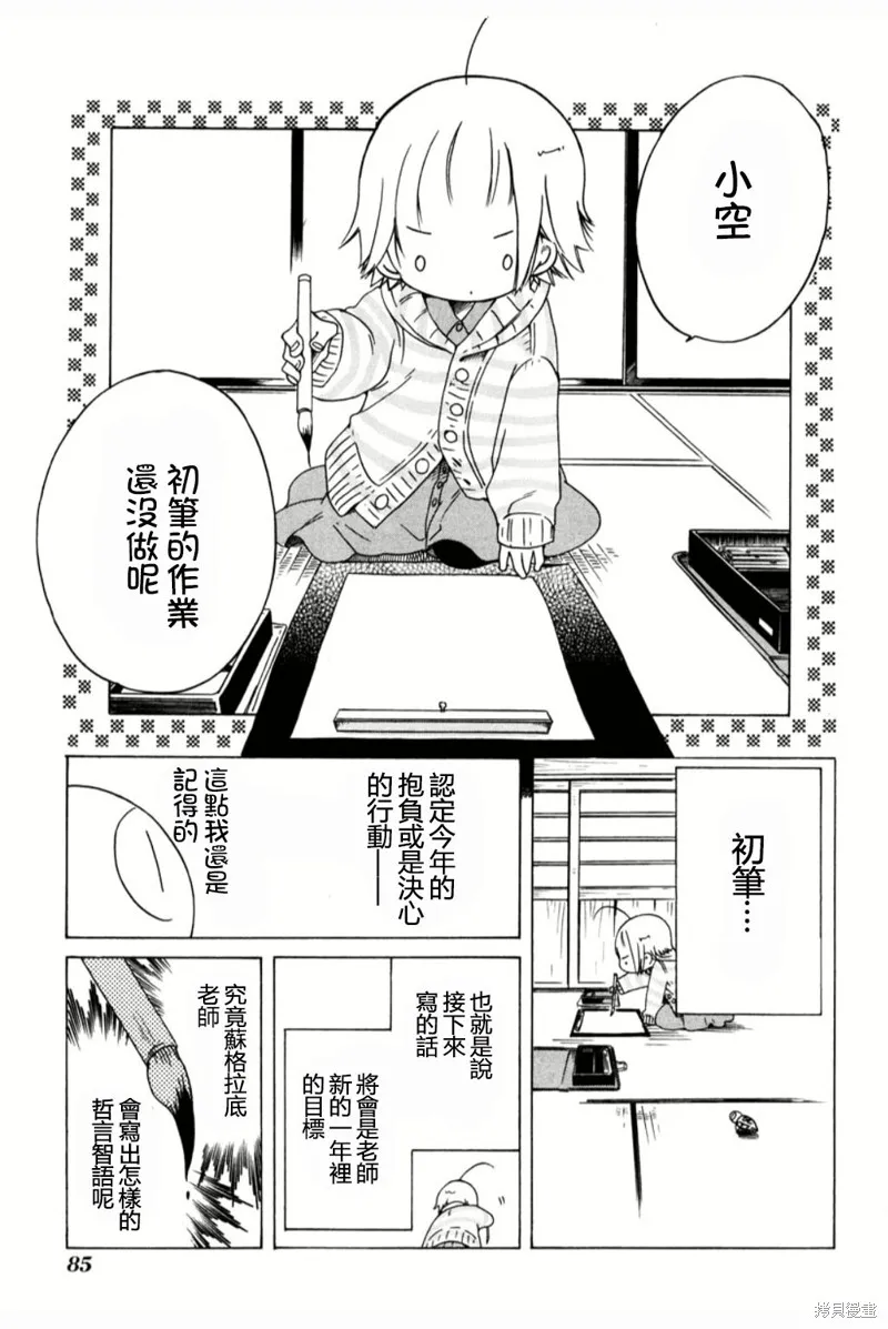 角落裡的小空,第53话,第7张