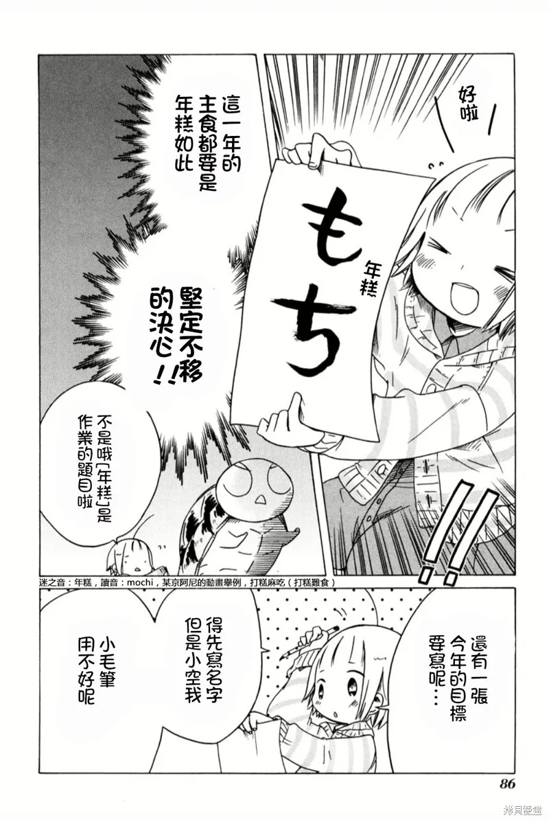 角落裡的小空,第53话,第8张
