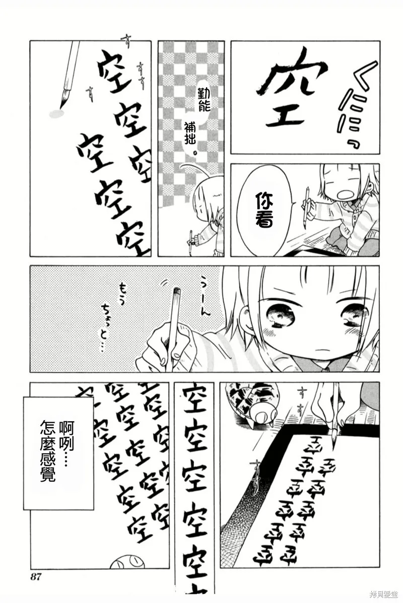 角落裡的小空,第53话,第9张