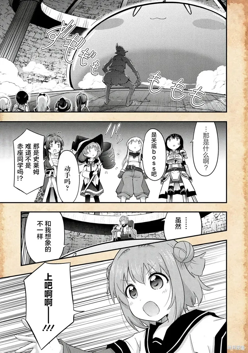 關於轉生後只有燈里變成史萊姆的事,第19.1话,第1张