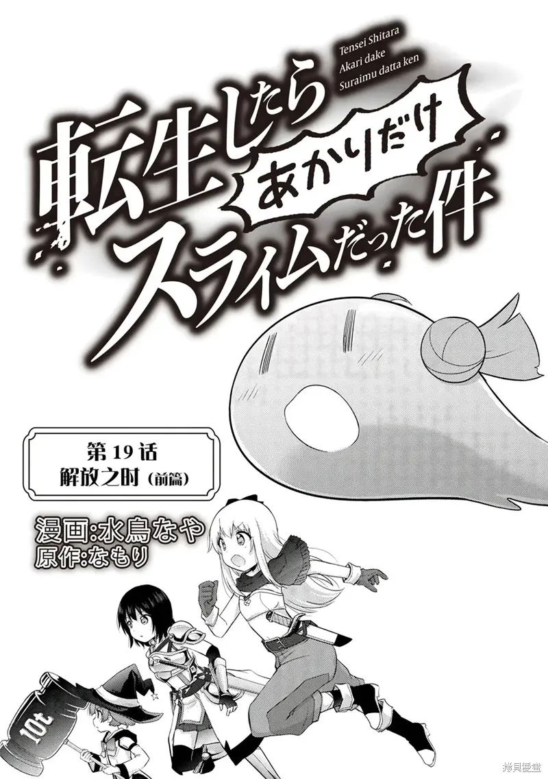 關於轉生後只有燈里變成史萊姆的事,第19.1话,第2张