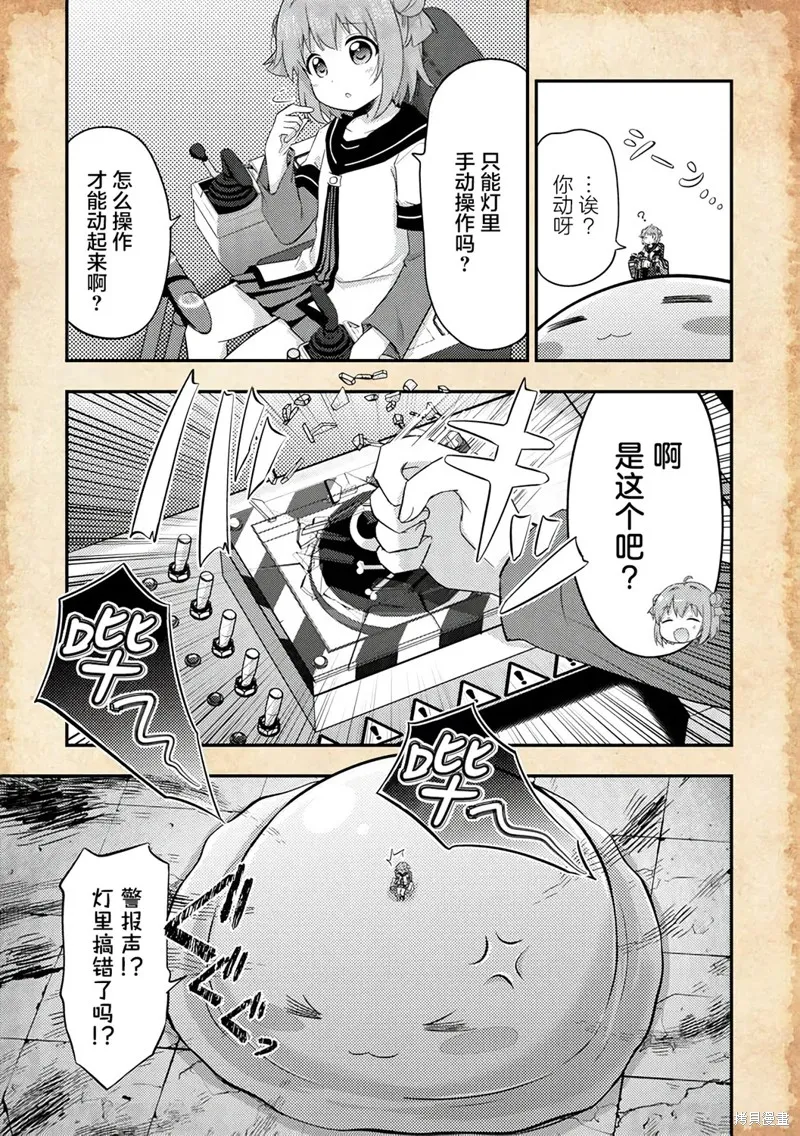 關於轉生後只有燈里變成史萊姆的事,第19.1话,第3张