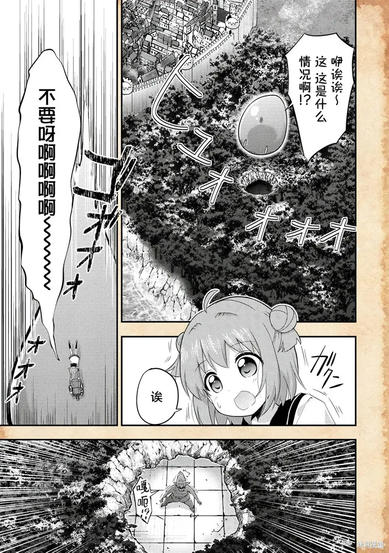 關於轉生後只有燈里變成史萊姆的事,第19.1话,第5张
