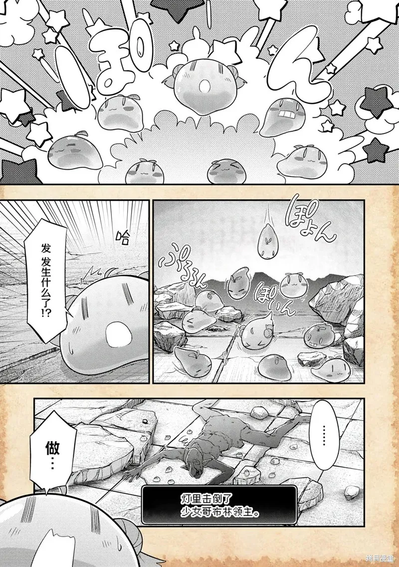 關於轉生後只有燈里變成史萊姆的事,第19.1话,第7张