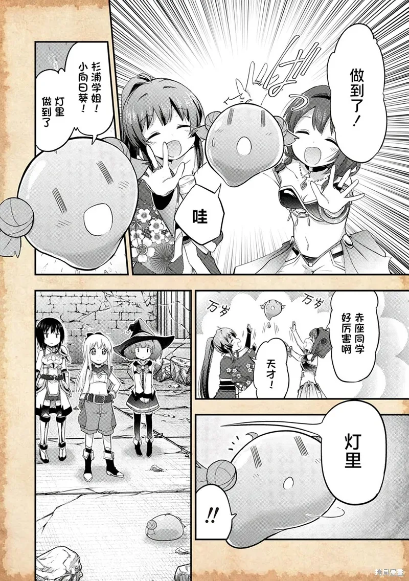 關於轉生後只有燈里變成史萊姆的事,第19.1话,第8张