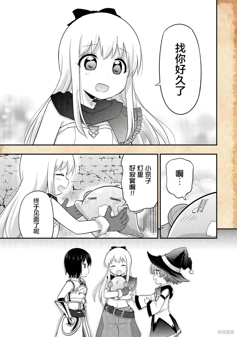 關於轉生後只有燈里變成史萊姆的事,第19.1话,第9张