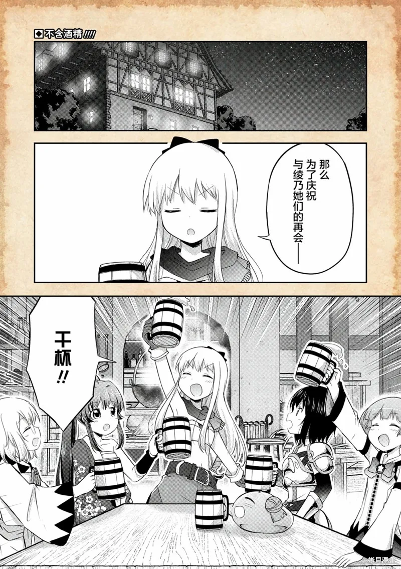 關於轉生後只有燈里變成史萊姆的事,第7.1话,第1张