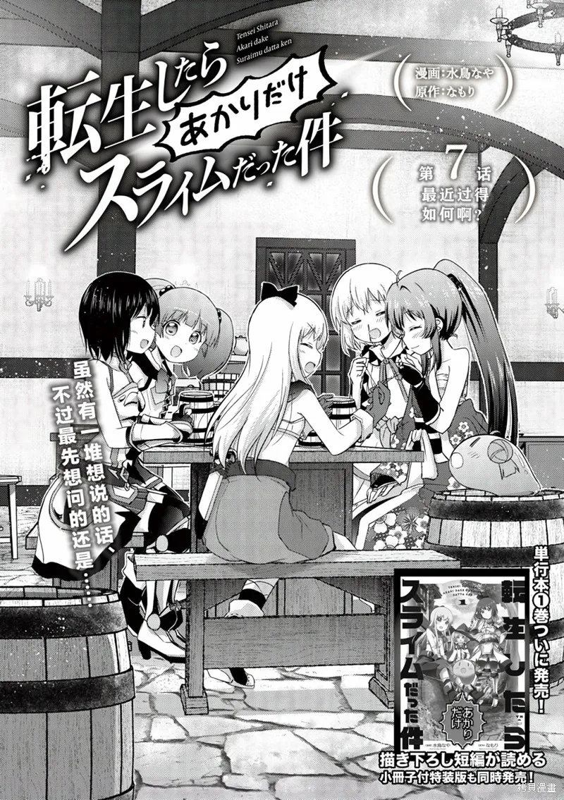 關於轉生後只有燈里變成史萊姆的事,第7.1话,第2张