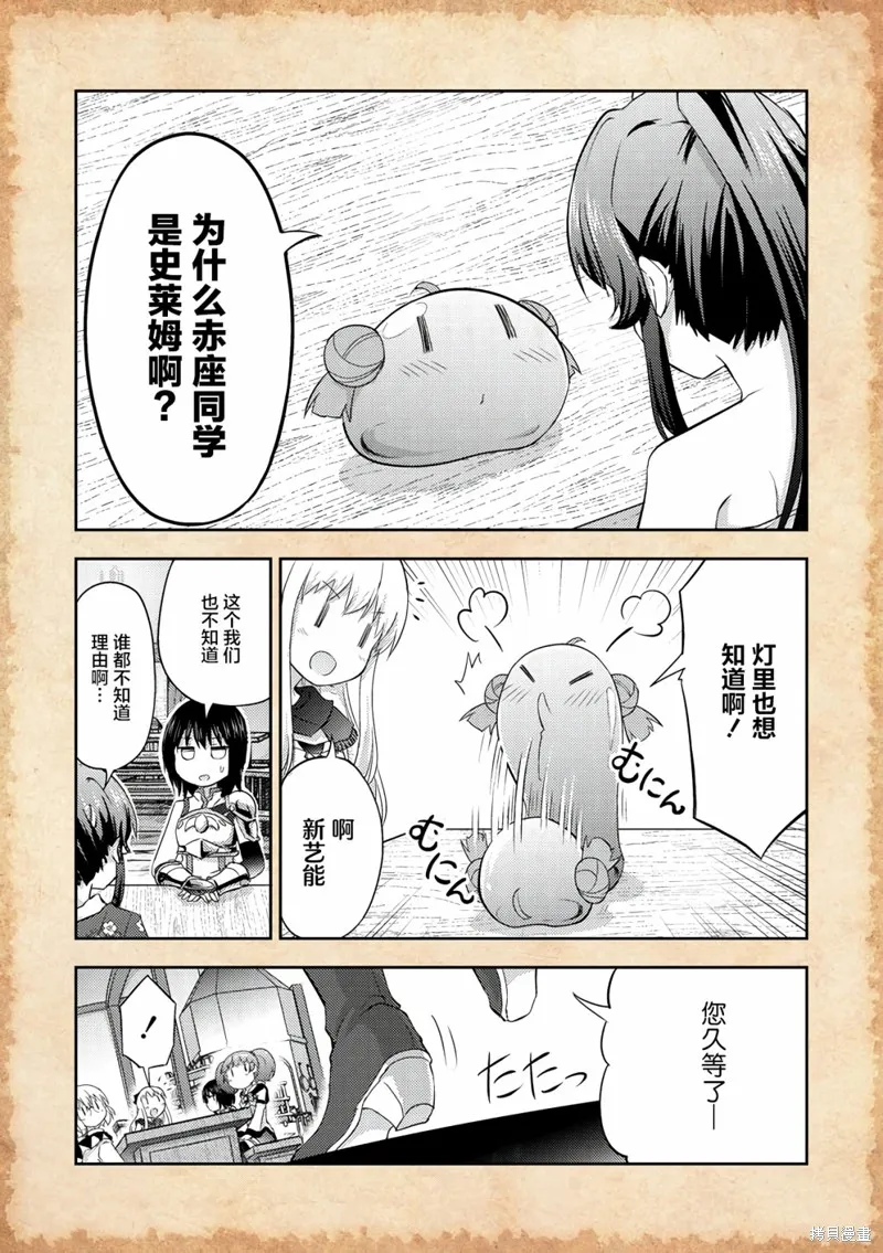 關於轉生後只有燈里變成史萊姆的事,第7.1话,第4张