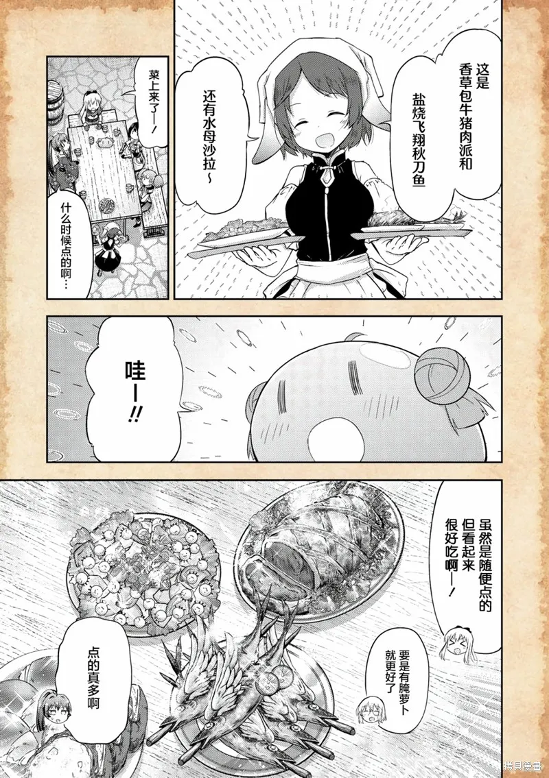 關於轉生後只有燈里變成史萊姆的事,第7.1话,第5张