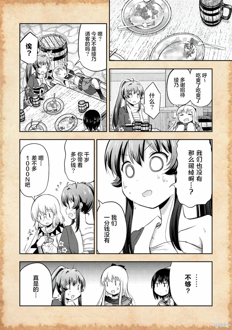 關於轉生後只有燈里變成史萊姆的事,第7.1话,第8张