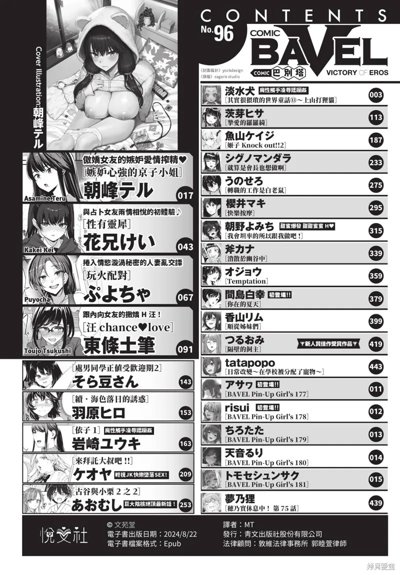 COMIC BAVEL 雜誌合集,2023年4月号,第4张