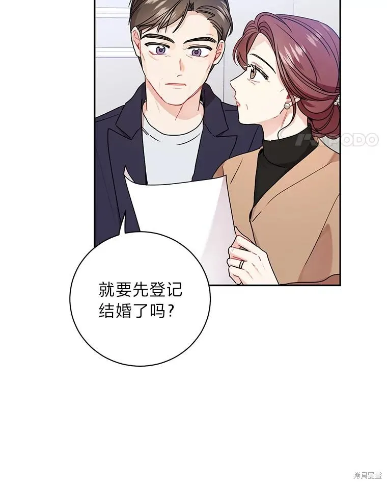 社长的特别指示,第55话,第11张