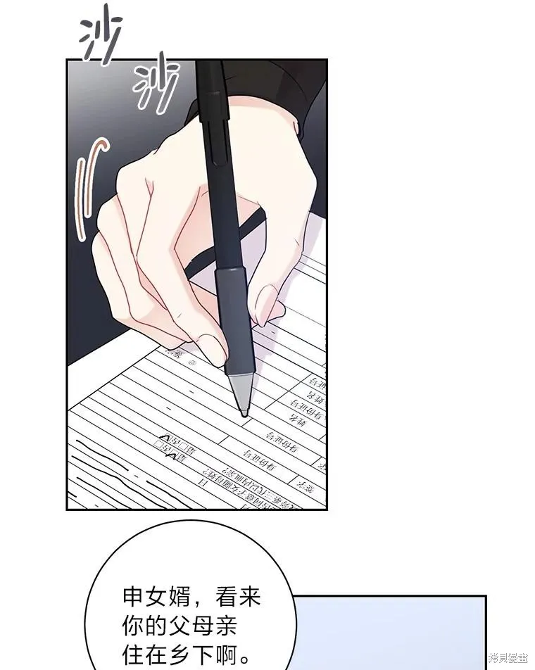 社长的特别指示,第55话,第15张