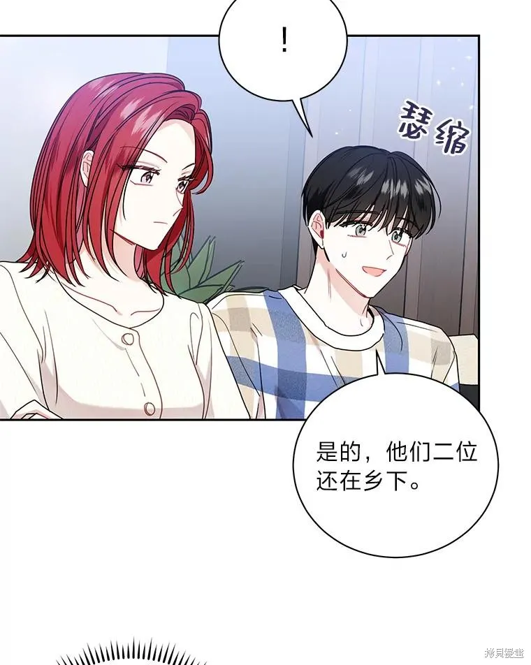 社长的特别指示,第55话,第17张