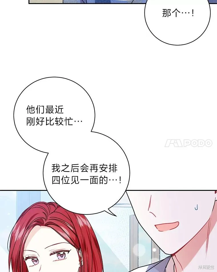 社长的特别指示,第55话,第21张