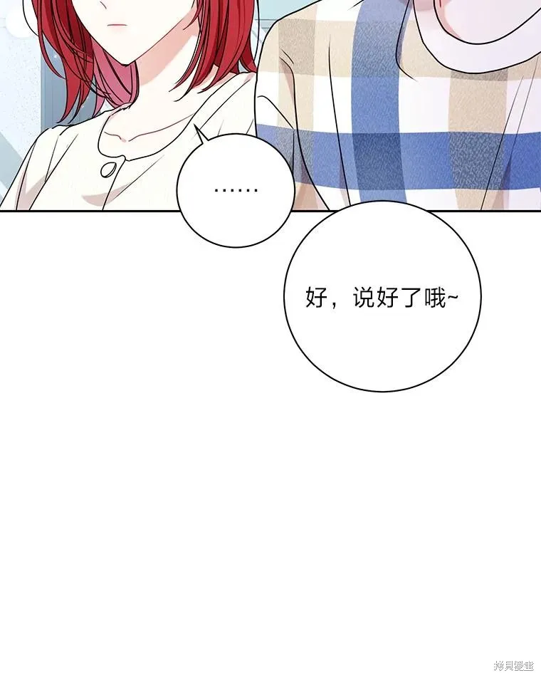 社长的特别指示,第55话,第22张