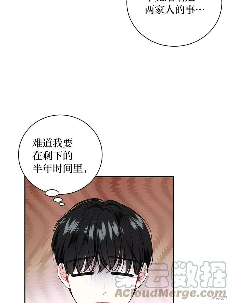 社长的特别指示,第55话,第25张