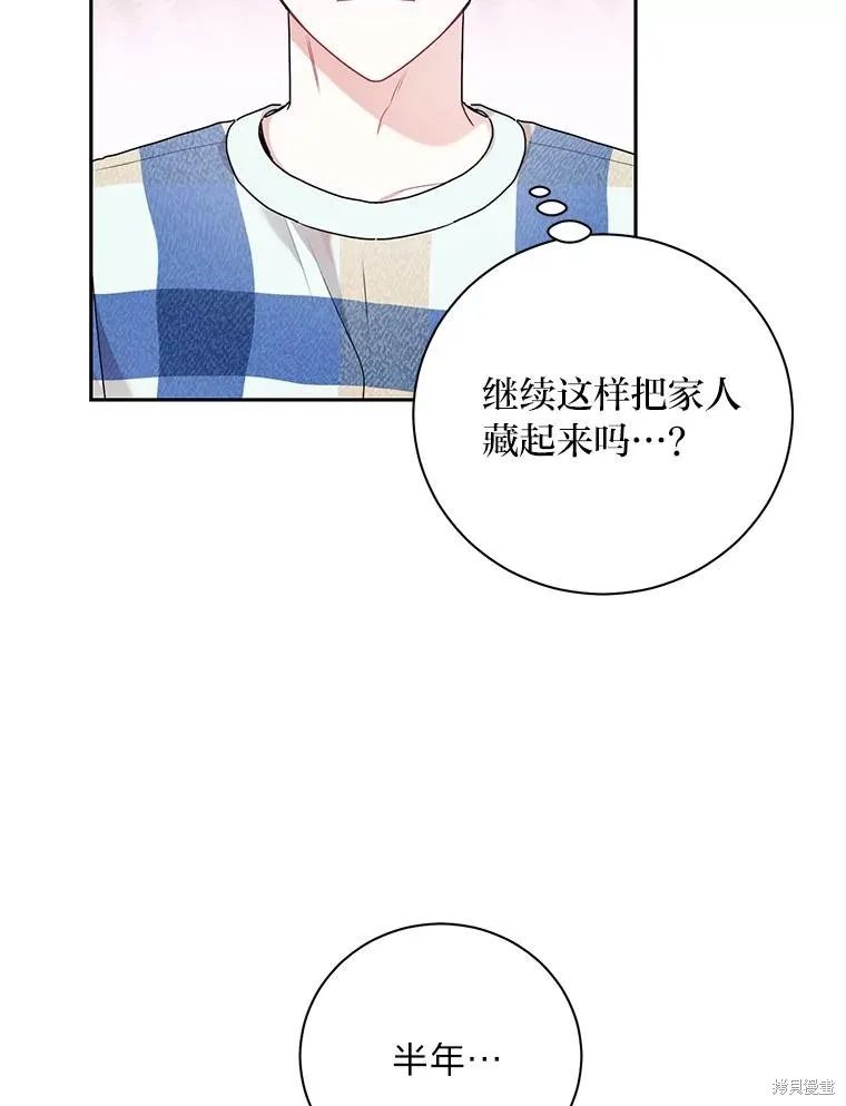 社长的特别指示,第55话,第26张