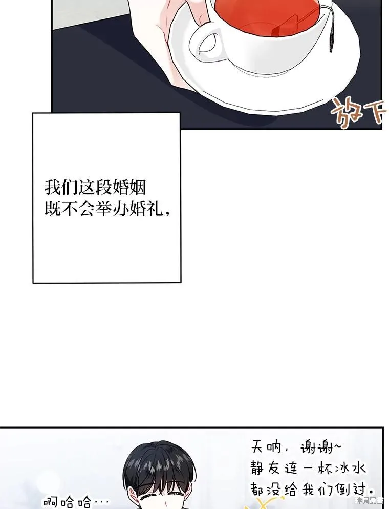 社长的特别指示,第55话,第30张
