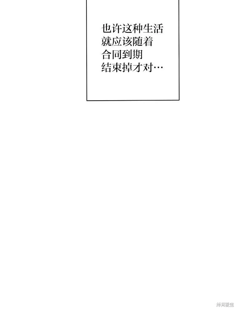 社长的特别指示,第55话,第33张