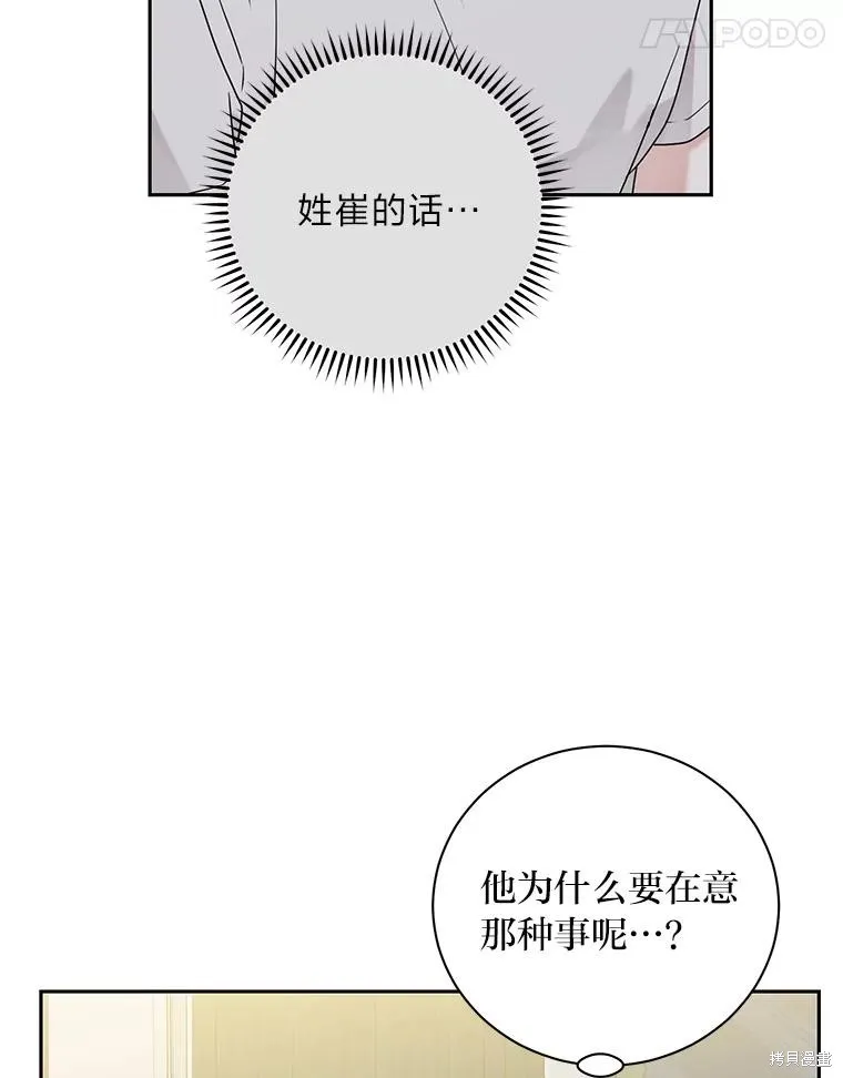 社长的特别指示,第55话,第38张